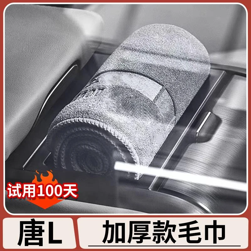 唐Ldmi智驾版洗车毛巾EV擦车布吸水不掉毛加厚车用内饰抹布车用品