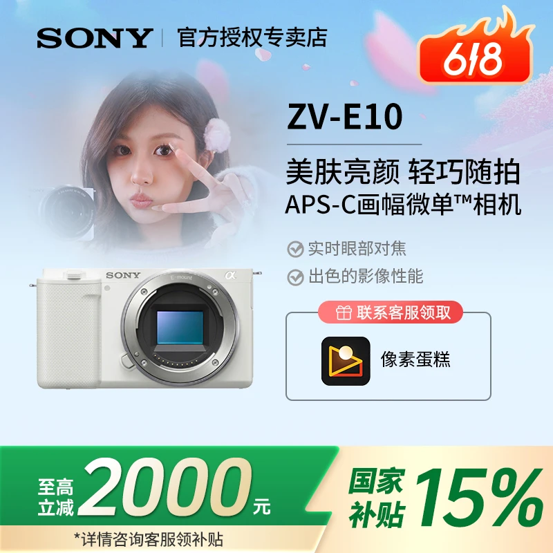 Sony/索尼【全国可补】ZVE10直播Vlog入门级微单4k高清旅游相机