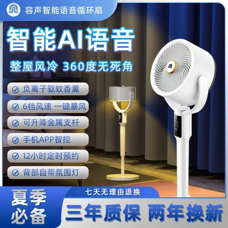 RONGSHENG/容声25年智能语音空气循环扇风大音轻氛围灯台立两用A