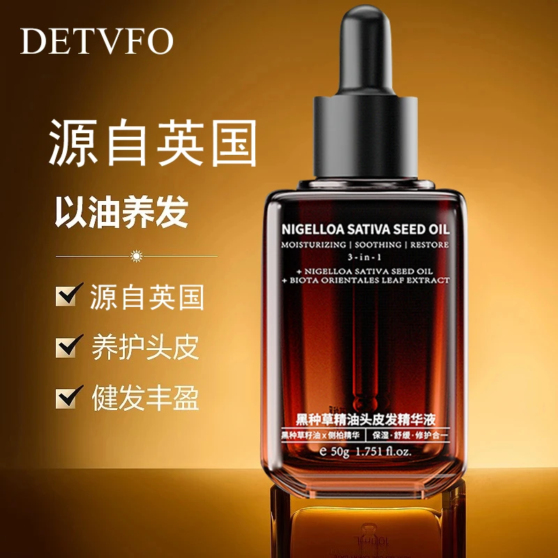 英国黑种草精油 护发头皮按摩黑种草籽油 养发健发精华液养护滋养