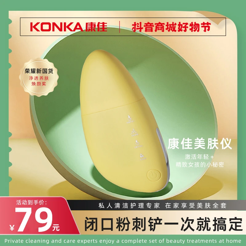 康佳电动超声波离子清洁仪黑头铲吸黑头神器毛孔吸出器家用清洁Z