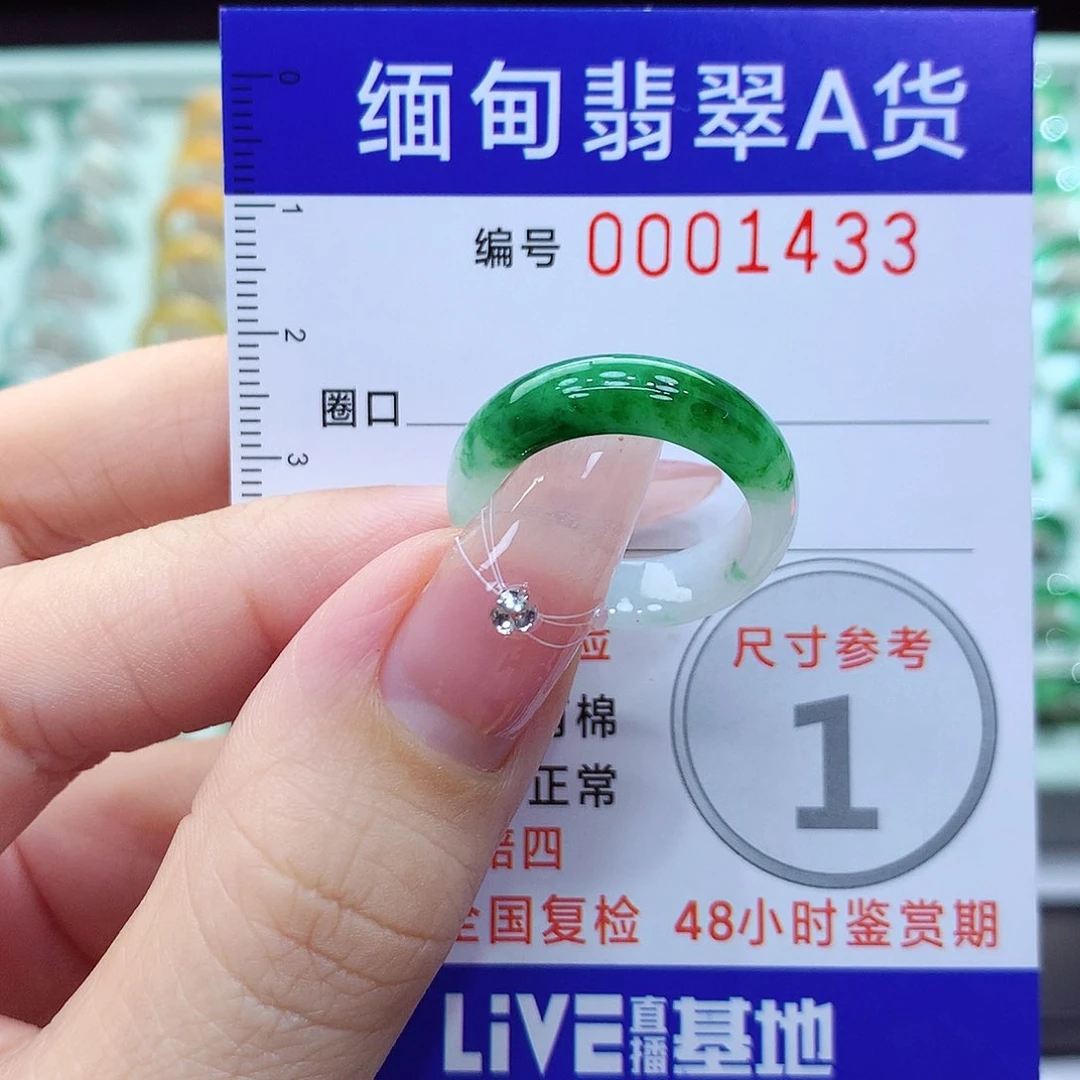 翡翠戒指未镶嵌15号
