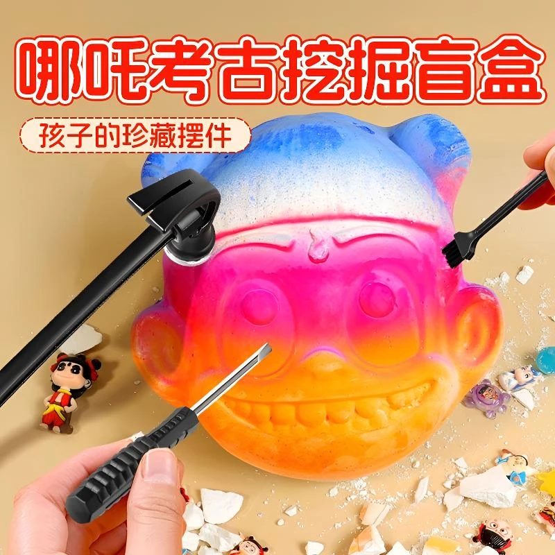 哪咤挖宝石玩具男孩考古挖掘矿石儿童手工diy女孩子大号石膏盲盒2