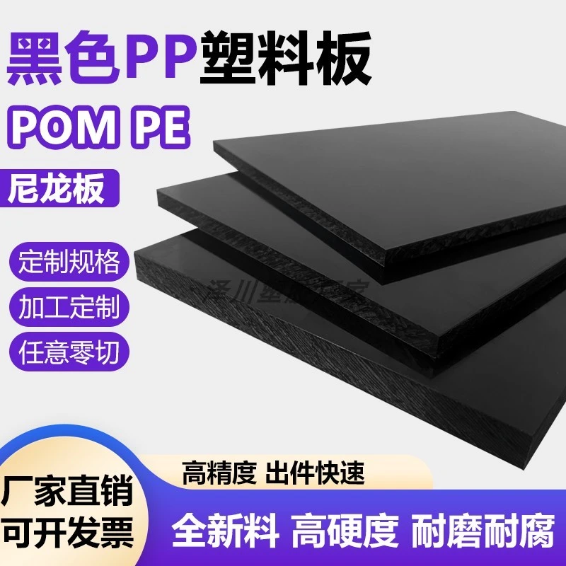 pp板材黑色防水硬板塑料板耐腐蚀PVC板环保pe胶板养殖水箱尼龙板