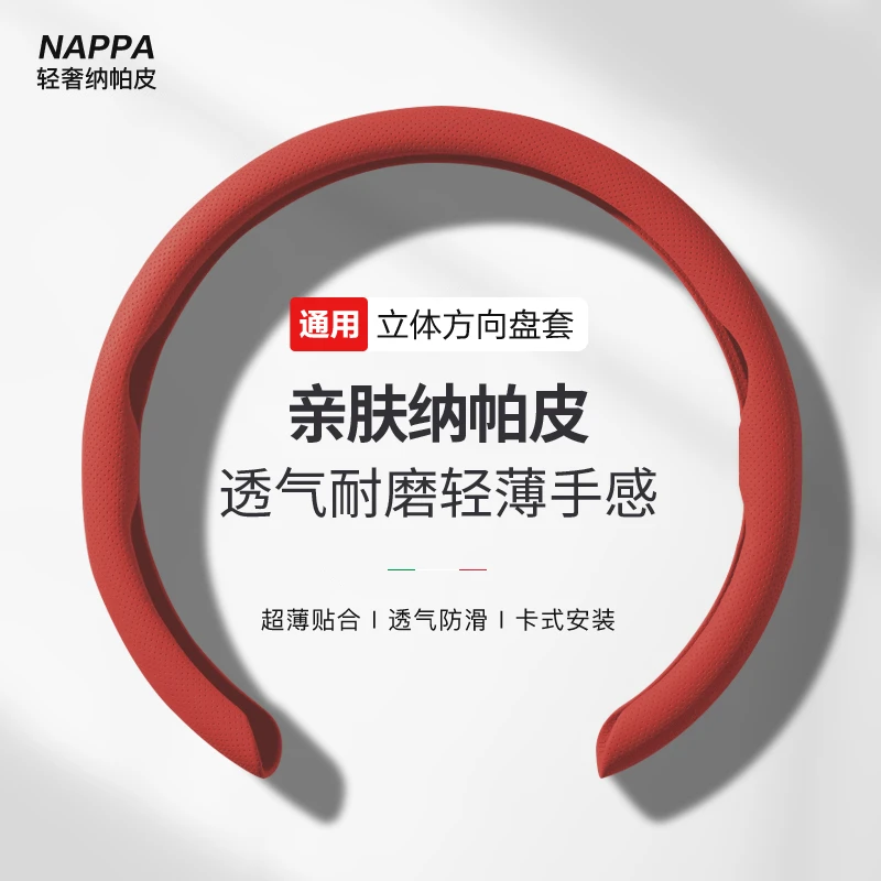 通用提升纳帕方向盘套四季男女通用防滑通用皮革纹OD男女同款卡套