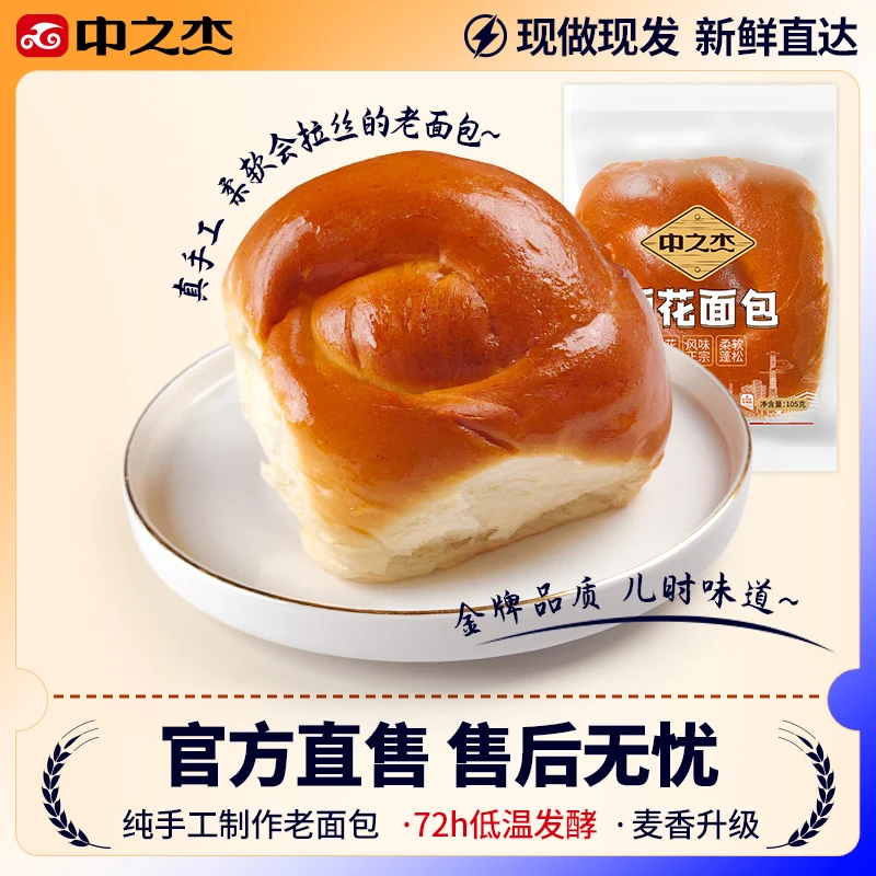 【赠品】传统原味老面包早餐（买赠专用）