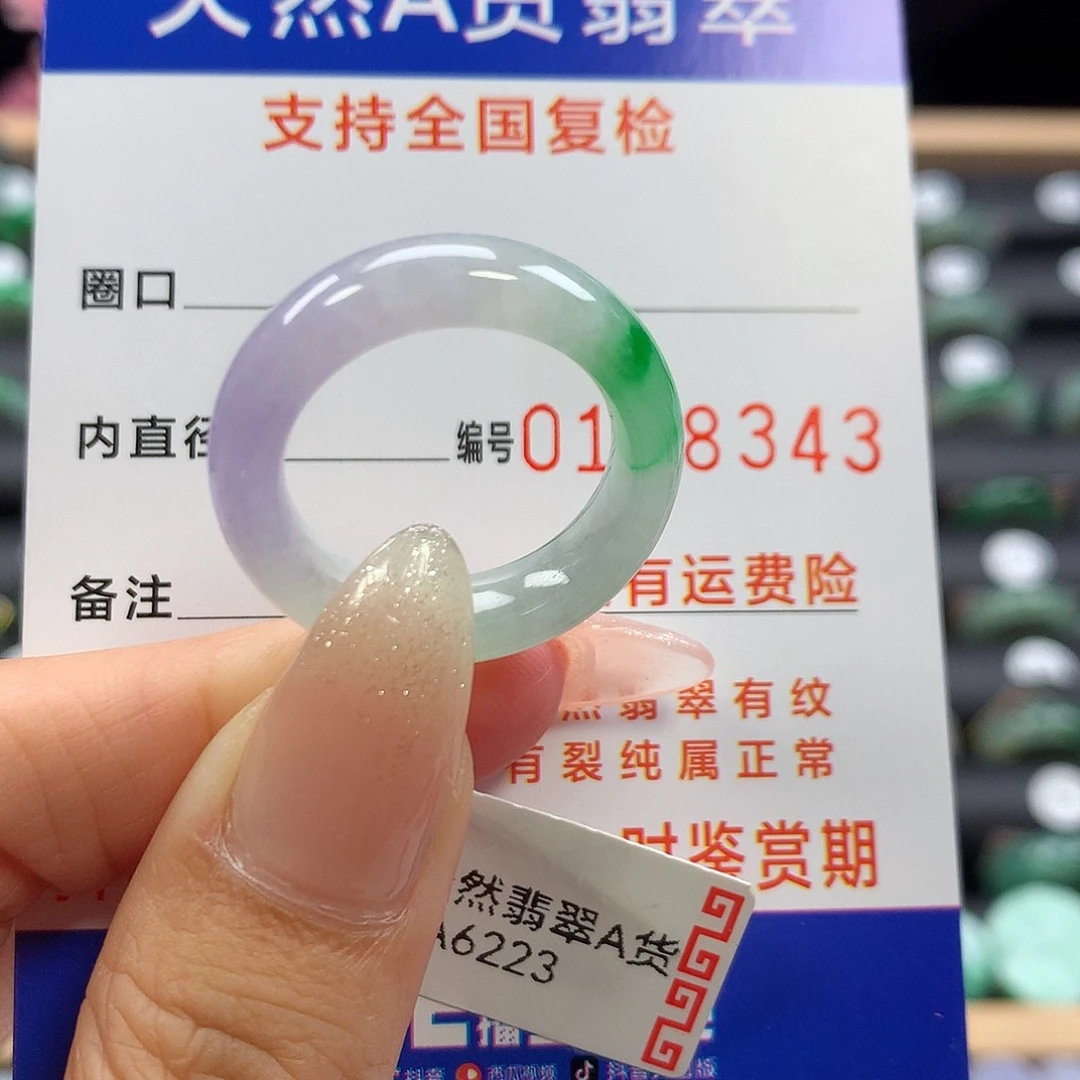 未镶嵌戒指翡翠19号