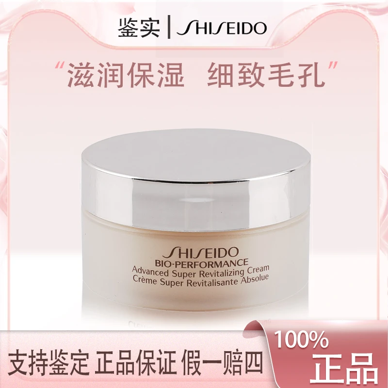 资生堂百优面霜精纯乳霜18ml保湿滋润抗老提拉紧致小样Z