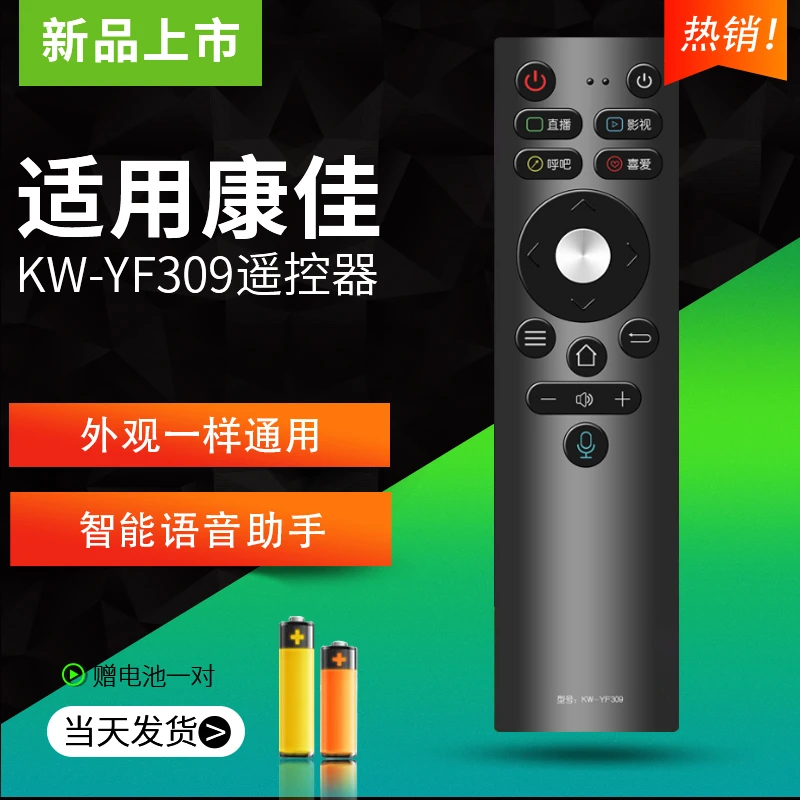 适用于Konka/康佳语音电视机遥控器 KW-YF309智能蓝牙语音通用
