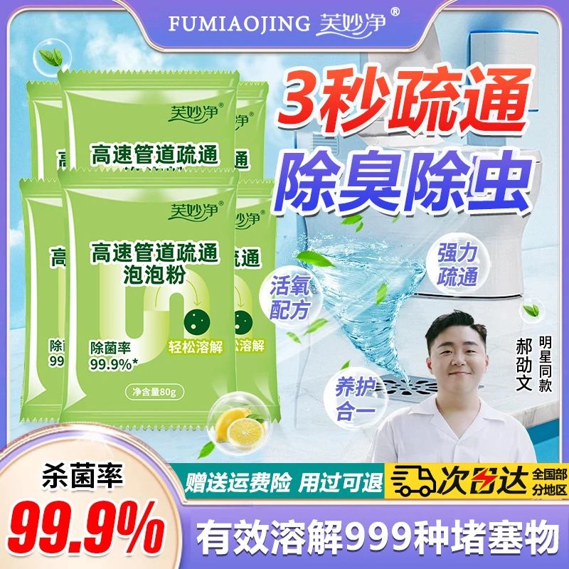 康思同款管道疏通剂强力溶解厨房管道油污粉马桶堵塞地漏除臭灭虫