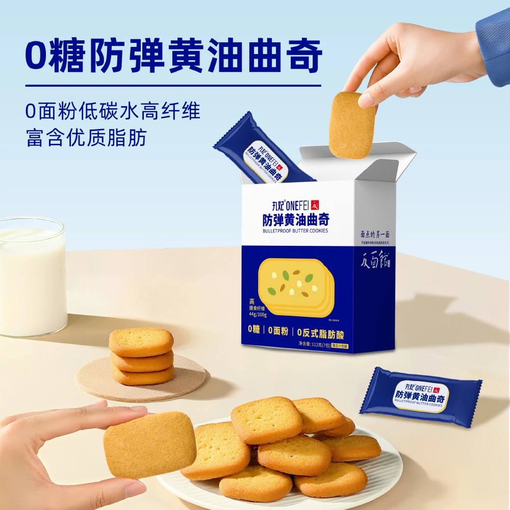 丸妃防弹黄油曲奇饼干生酮代餐零食无麸质南瓜亚麻籽