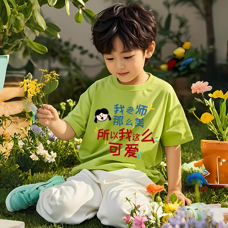 我老师那么美儿童纯棉短袖t恤夏装男童女童中小童上衣童装半袖