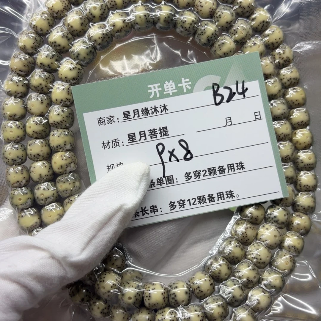 熊***芽吊坠星月菩提B24。