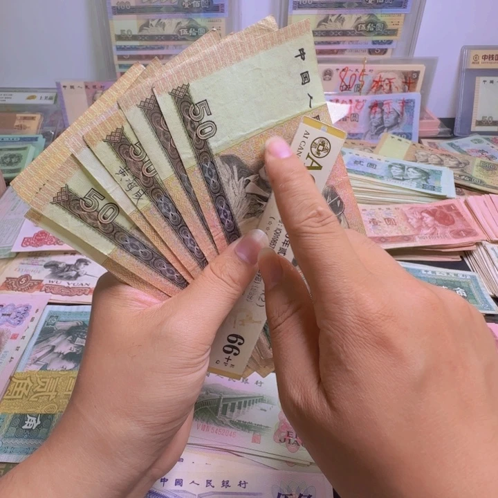 第四版人民币9050 全新旧票 五十元 1张