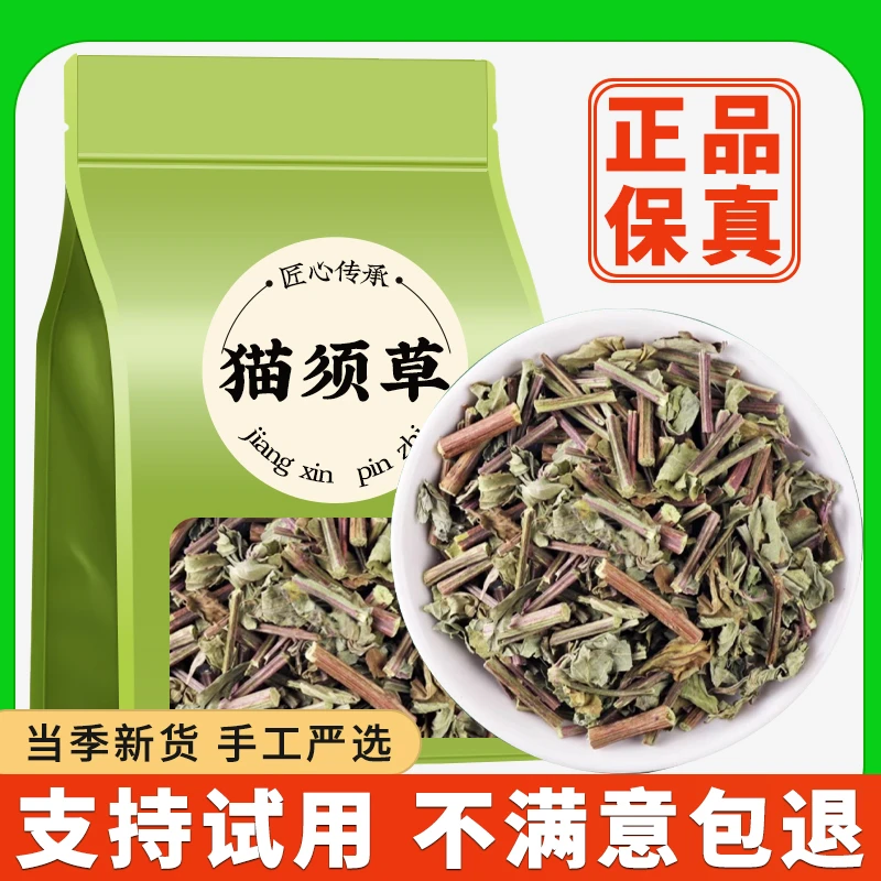 猫须草云南肾茶猫须茶非特级野生正品精选新鲜中药材