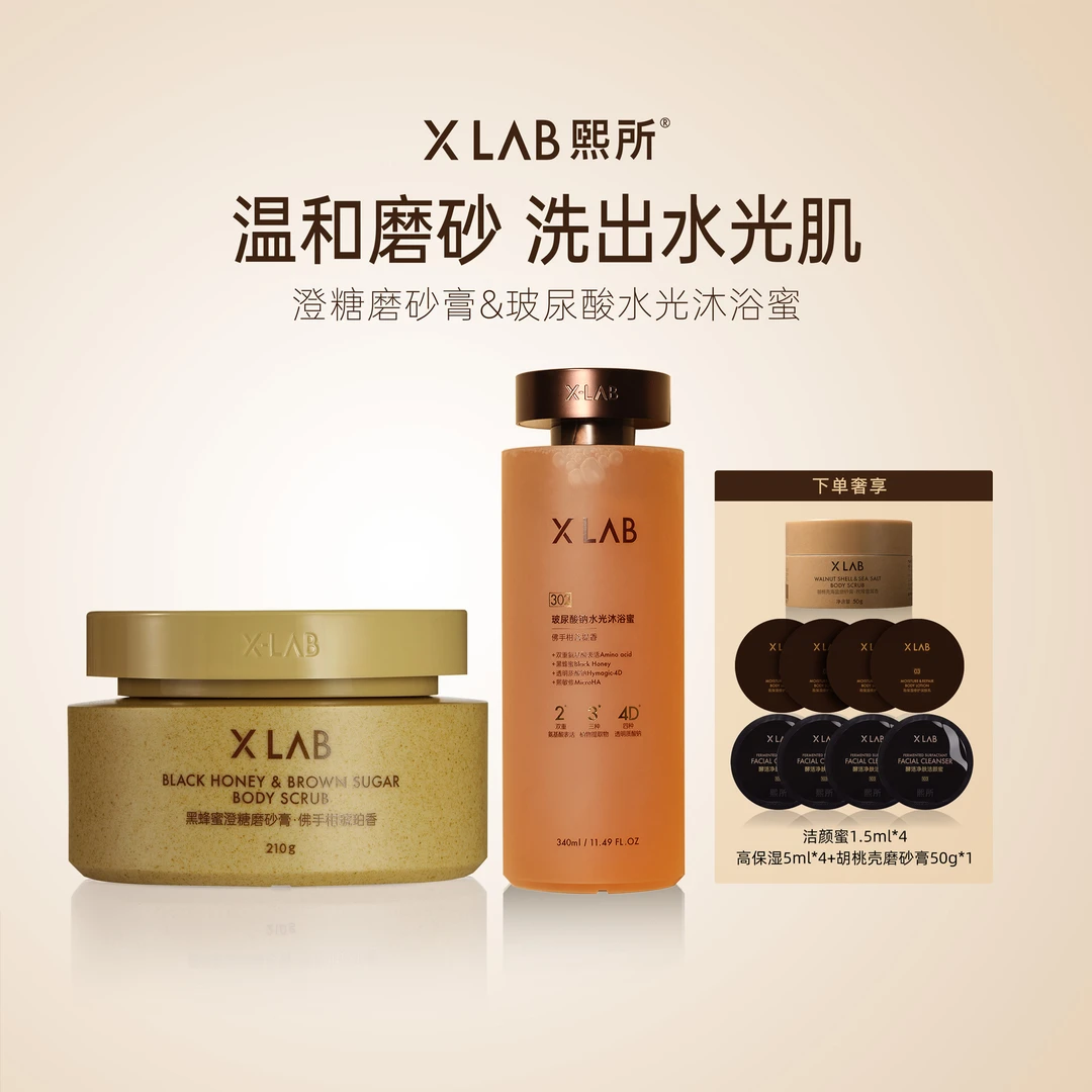 X LAB熙所澄糖磨砂膏去角质温和清洁海盐身体磨砂膏DB