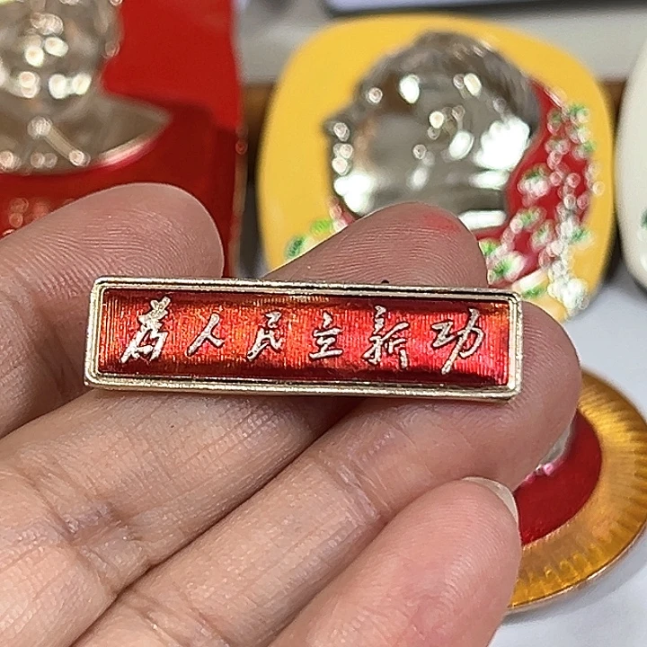 缘***落其他普通金属纪念章