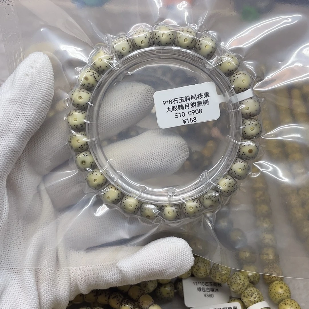 星月菩提吊坠9/9 石玉同枝 大眼睛月朗星稀