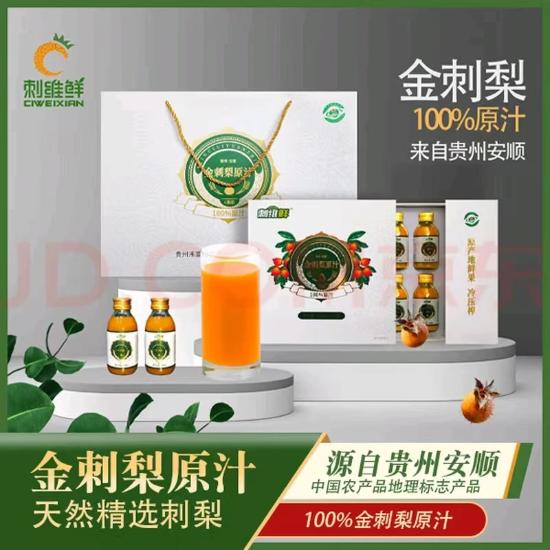 【刺维鲜】安顺金刺梨原汁礼盒装120ml*12瓶