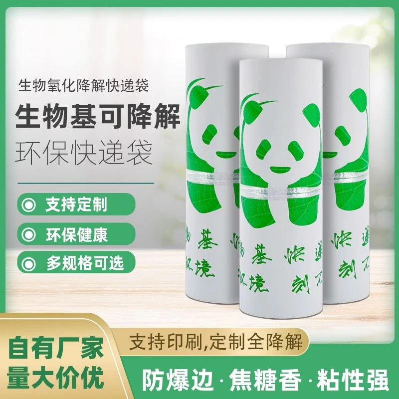 可降解生物基快递袋绿色环保防水自粘快递打包袋白色包装袋子定制