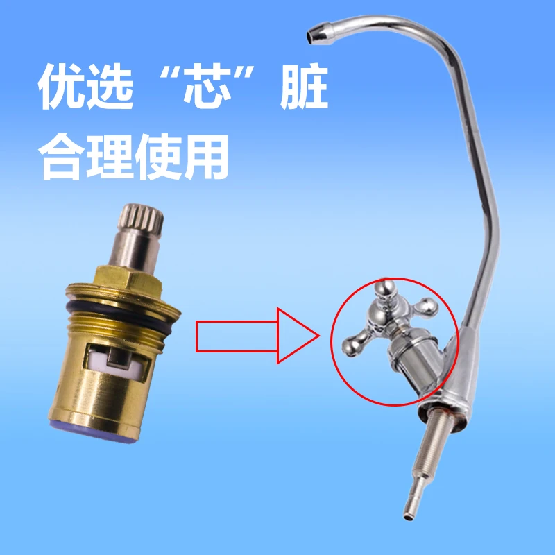 净水器水龙头阀芯精铜水龙头阀芯配件净水龙头漏水维修配件