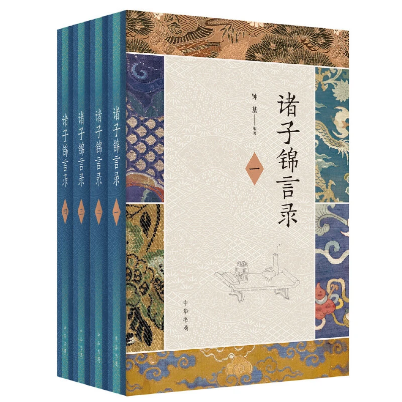 瑕疵 诸子锦言录 精装4册 高考作文宝典 分主题精选诸子名言