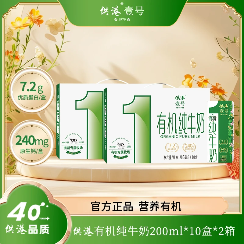 【供港189标准】供港壹号有机纯牛奶200ml*10盒*2/3箱早餐中秋送礼