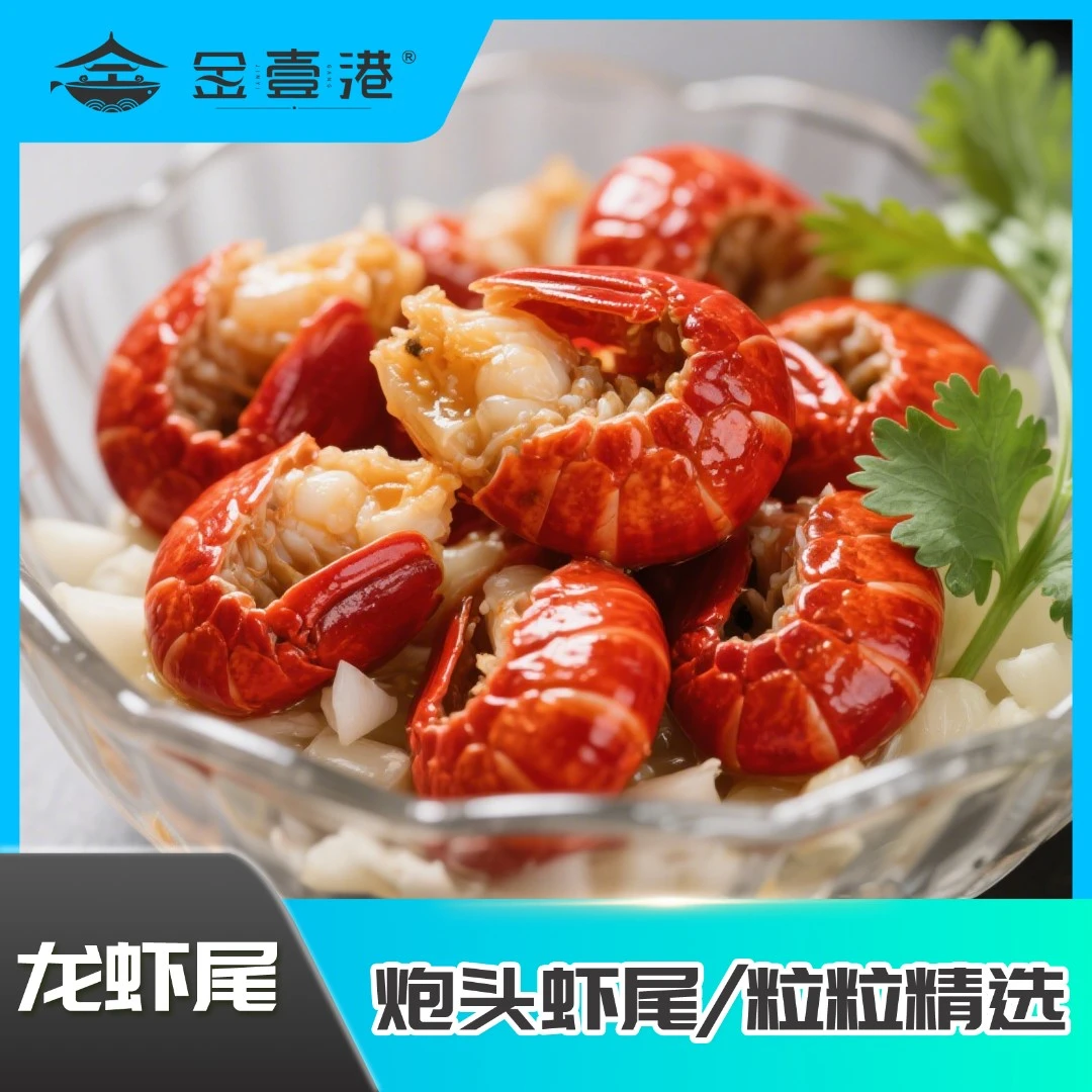金壹港2025年新虾特级新鲜单冻龙虾尾无冰衣净重3斤送2包火锅底料