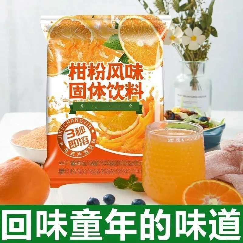 橘子粉柑粉老式冲泡果汁80童年怀旧零食老式桔子粉260g装固体饮料