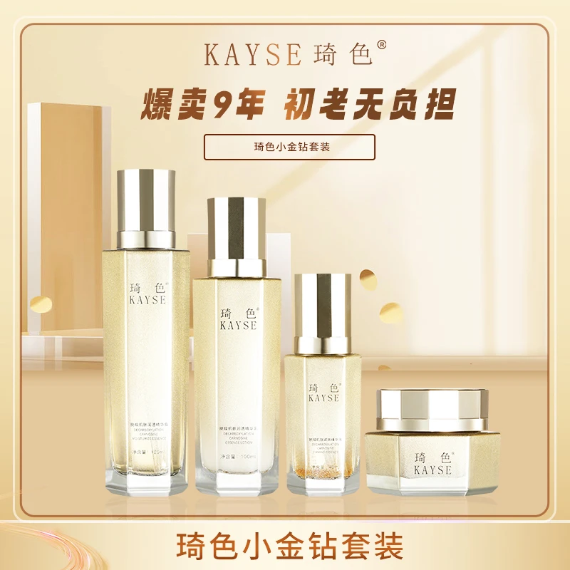 KAYSE/琦色 脱羧肌肽 抗皱紧致护肤小金钻套装 *1套