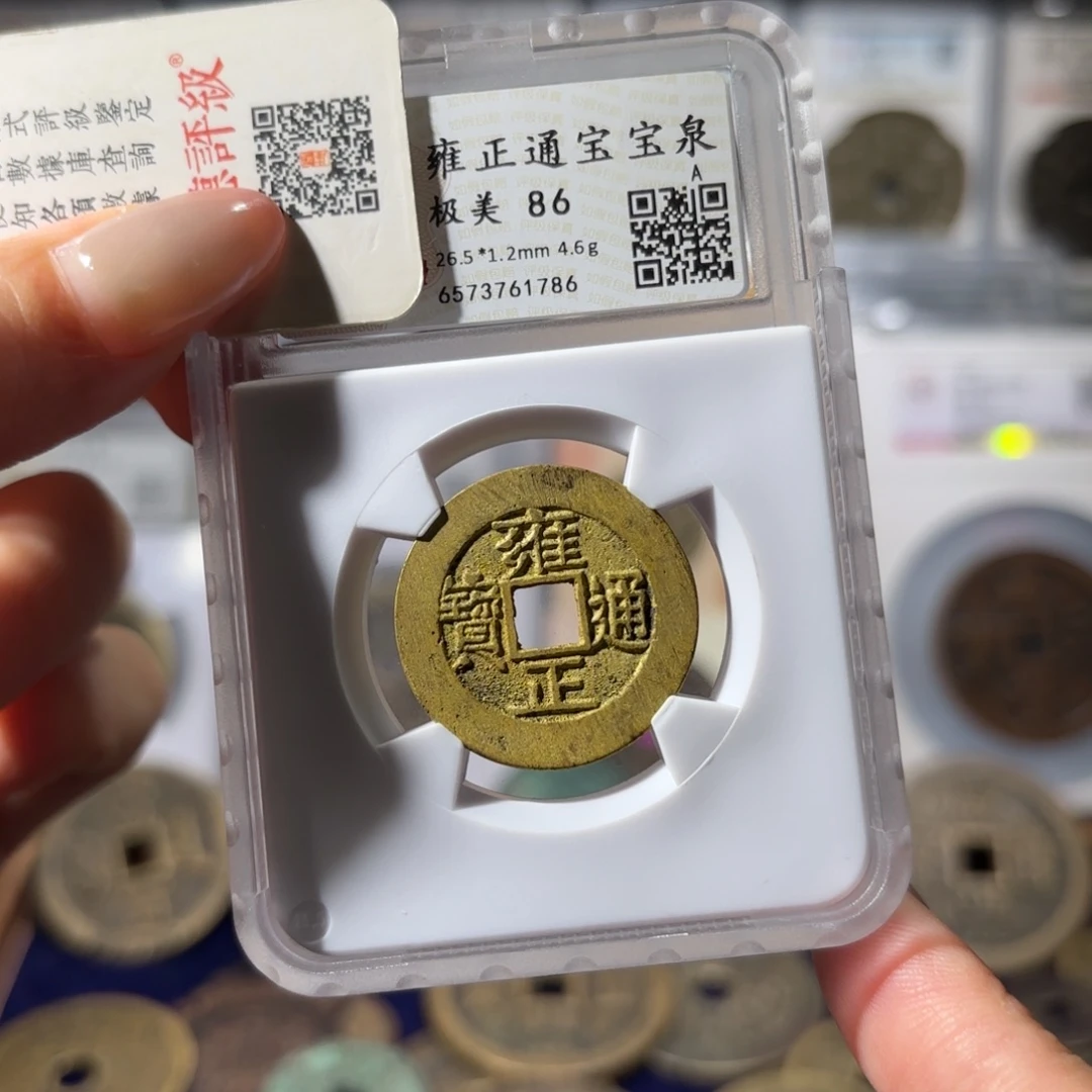 铜雍正通宝 宝泉 水表金950x.