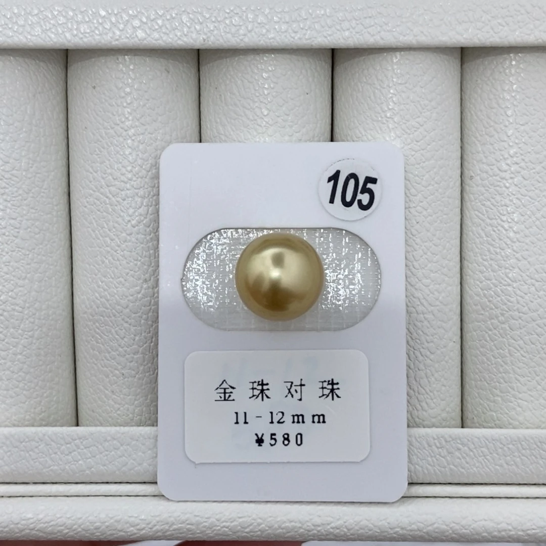 定制海水珍珠未镶嵌裸珠南洋金珠11-12