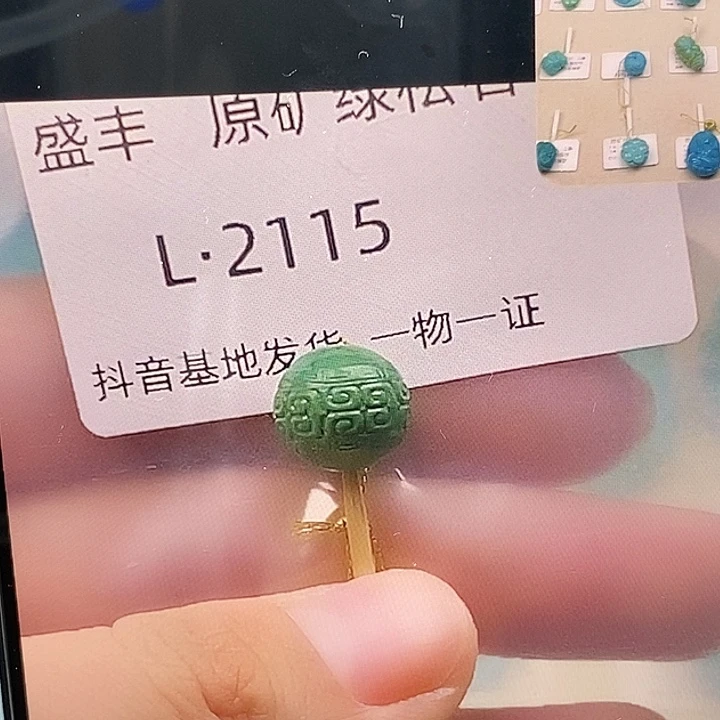 绿松石未镶嵌珠宝奇石11