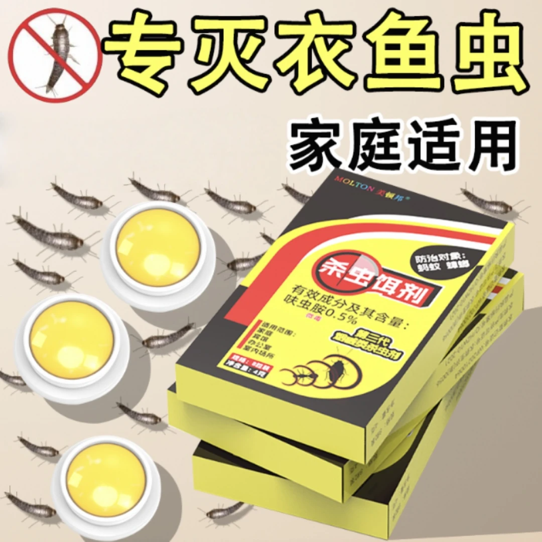 衣鱼虫杀虫剂家用室内诱捕盒衣蛾娥幼虫除灭鱼衣虫净衣鱼虫呋虫胺