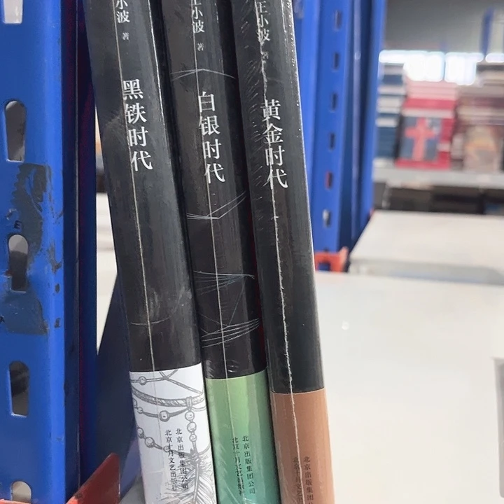 时代三部曲新书推荐