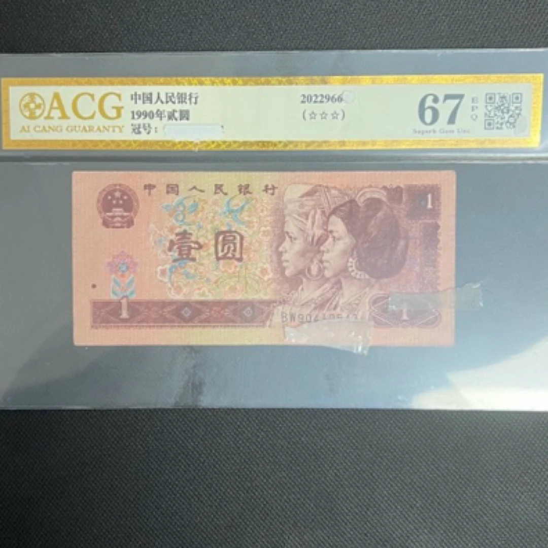 4版币961 旧票散张 10张
