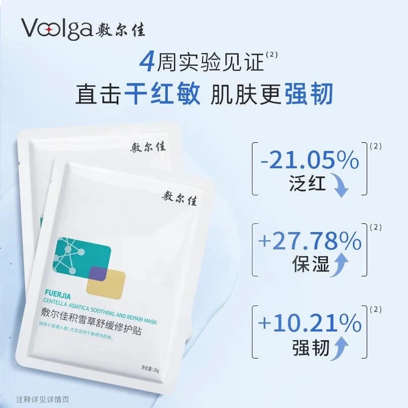 敷尔佳积雪草舒缓修护贴面膜补水保湿去红修复敏感肌肌肤屏障