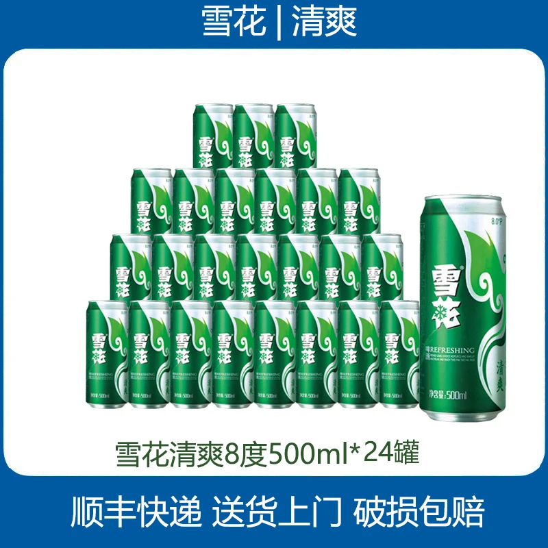 雪花清爽 啤酒500ml*24罐 听装易拉罐 原麦汁8度