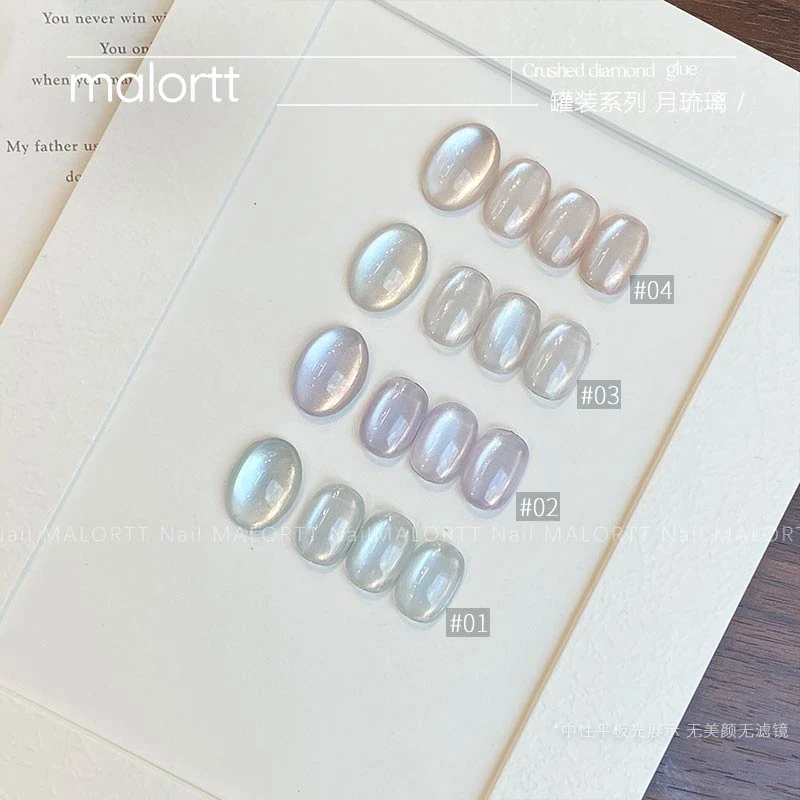 麦鹿新品 月琉璃 四色猫眼罐装小套彩色系碎钻猫眼胶甲油胶美甲