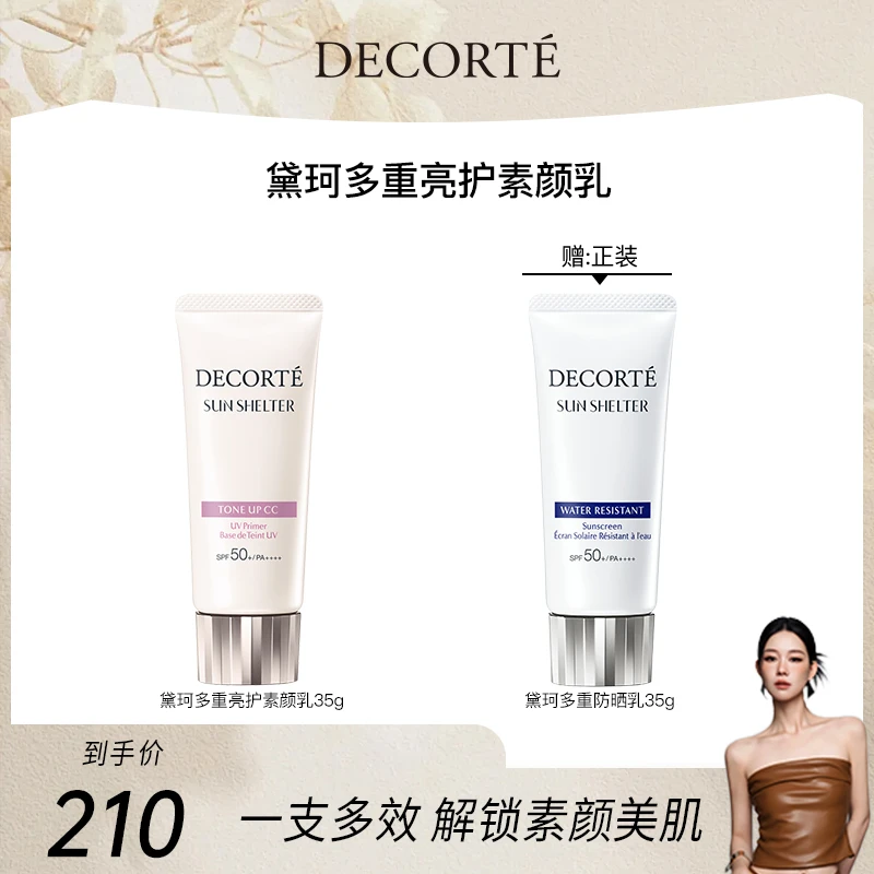 【田恬专属】黛珂多重亮护素颜乳35g 隔离霜打底水润贴妆润色