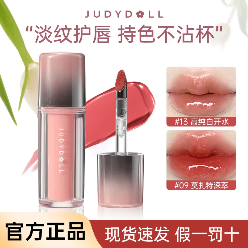 【新款】Judydoll橘朵冰熨斗精华唇釉镜面不易沾杯清透显白口红唇蜜