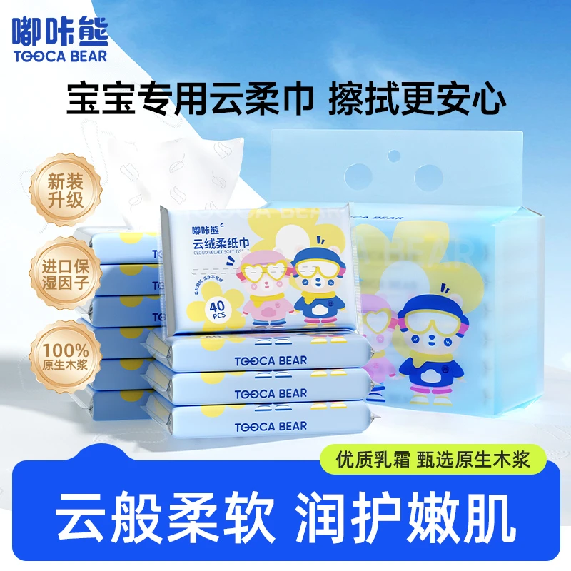 嘟咔熊保湿柔纸巾云柔巾宝宝专用5包便携装婴儿抽纸新生乳霜纸巾