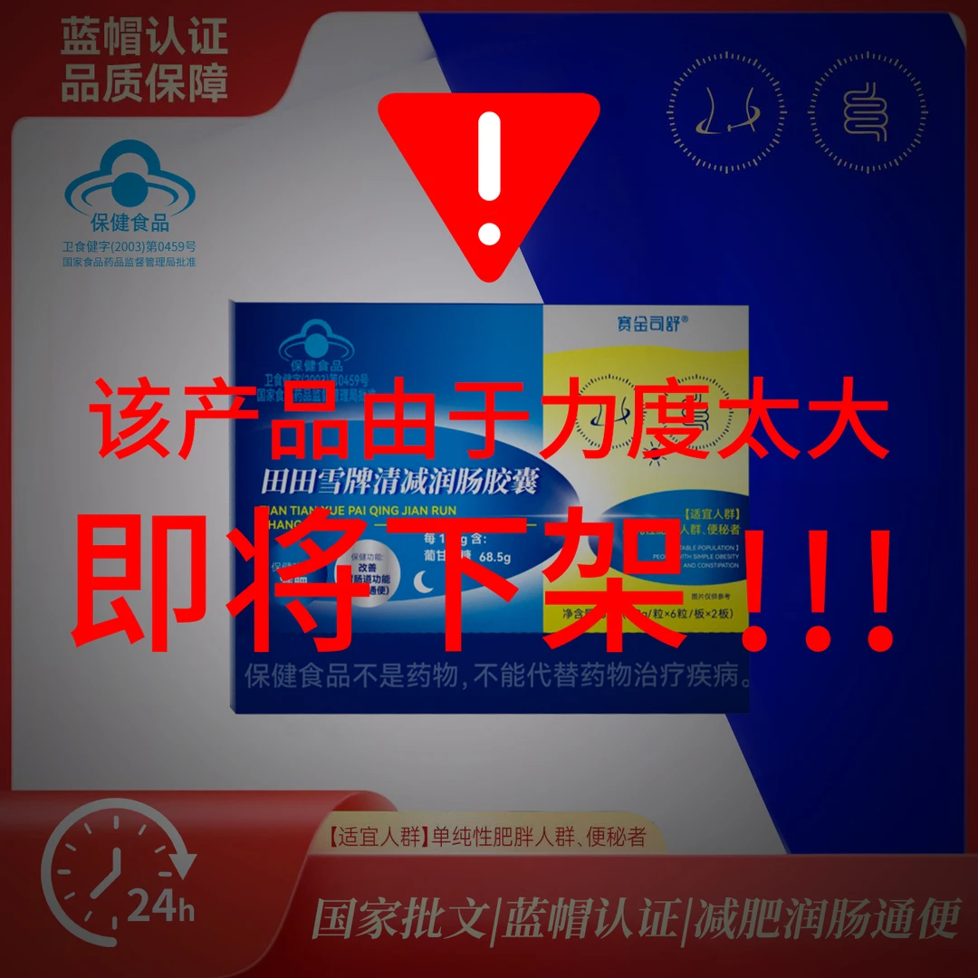 升级版（减肥胶囊）田田雪牌清减润肠胶囊SUCHU
