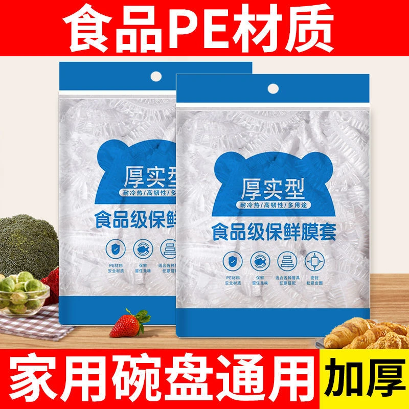 【100只】保鲜膜套食品级一次性食品保鲜膜加厚加大防尘碗罩防串味