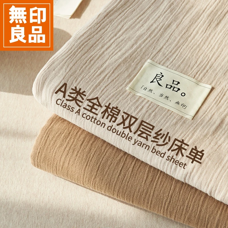 無印良品全棉双层纱床单单件学生纯棉夏季家用款宿舍单人床上用品
