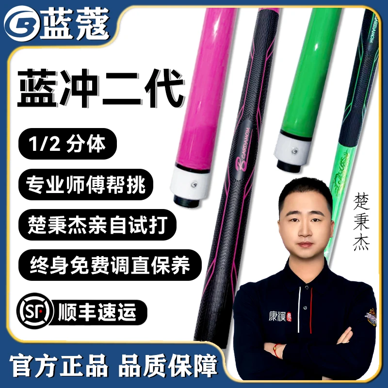 蓝蔻冲杆二代2025新款中式大头黑8九球花式入门台球杆