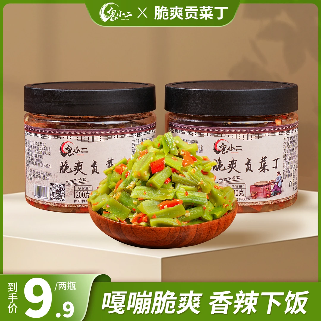 香辣脆爽贡菜湖南特产超嫩即食下饭菜辣椒酱拌面营养小吃零食解馋