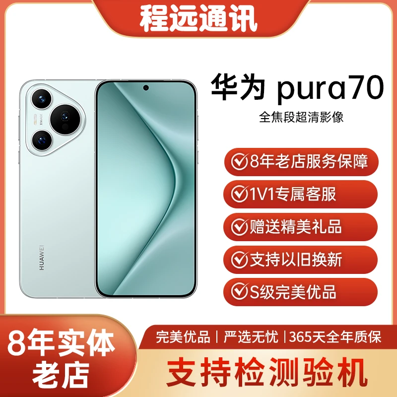 准新品 Huawei/华为 准新品华为pura70国行手机