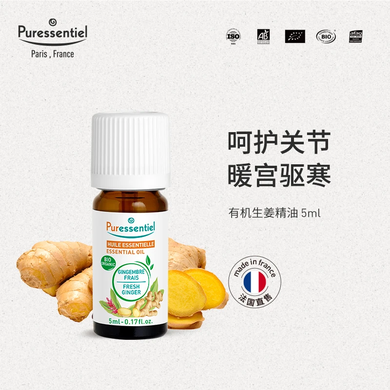 法国有机生姜精油璞医香单方护理泡澡泡脚护发