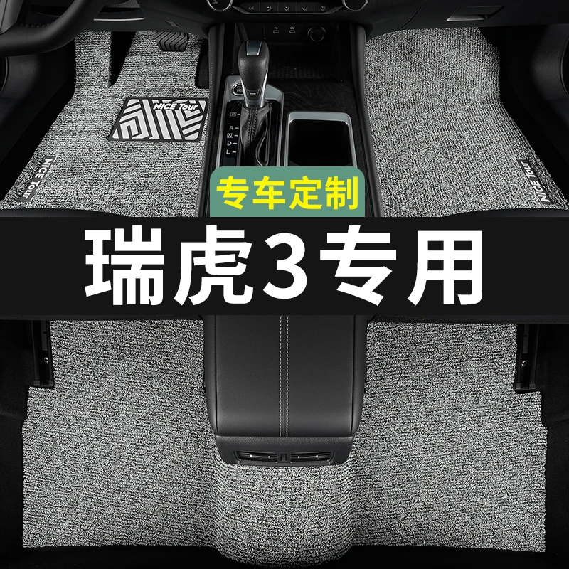奇瑞瑞虎3脚垫汽车专用丝圈地毯上层用品主驾驶改装内饰装饰专车